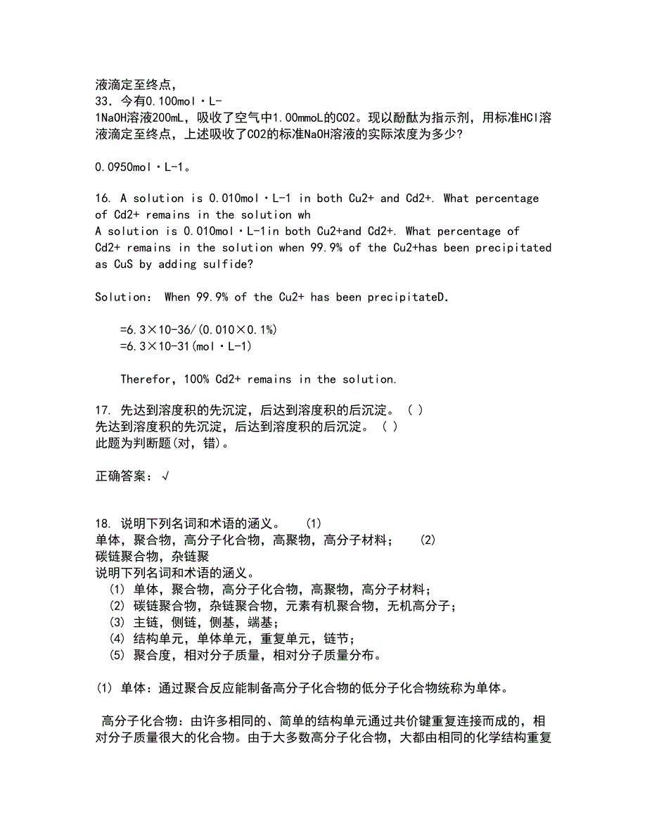 中国石油大学华东21秋《化工仪表》平时作业二参考答案79_第4页