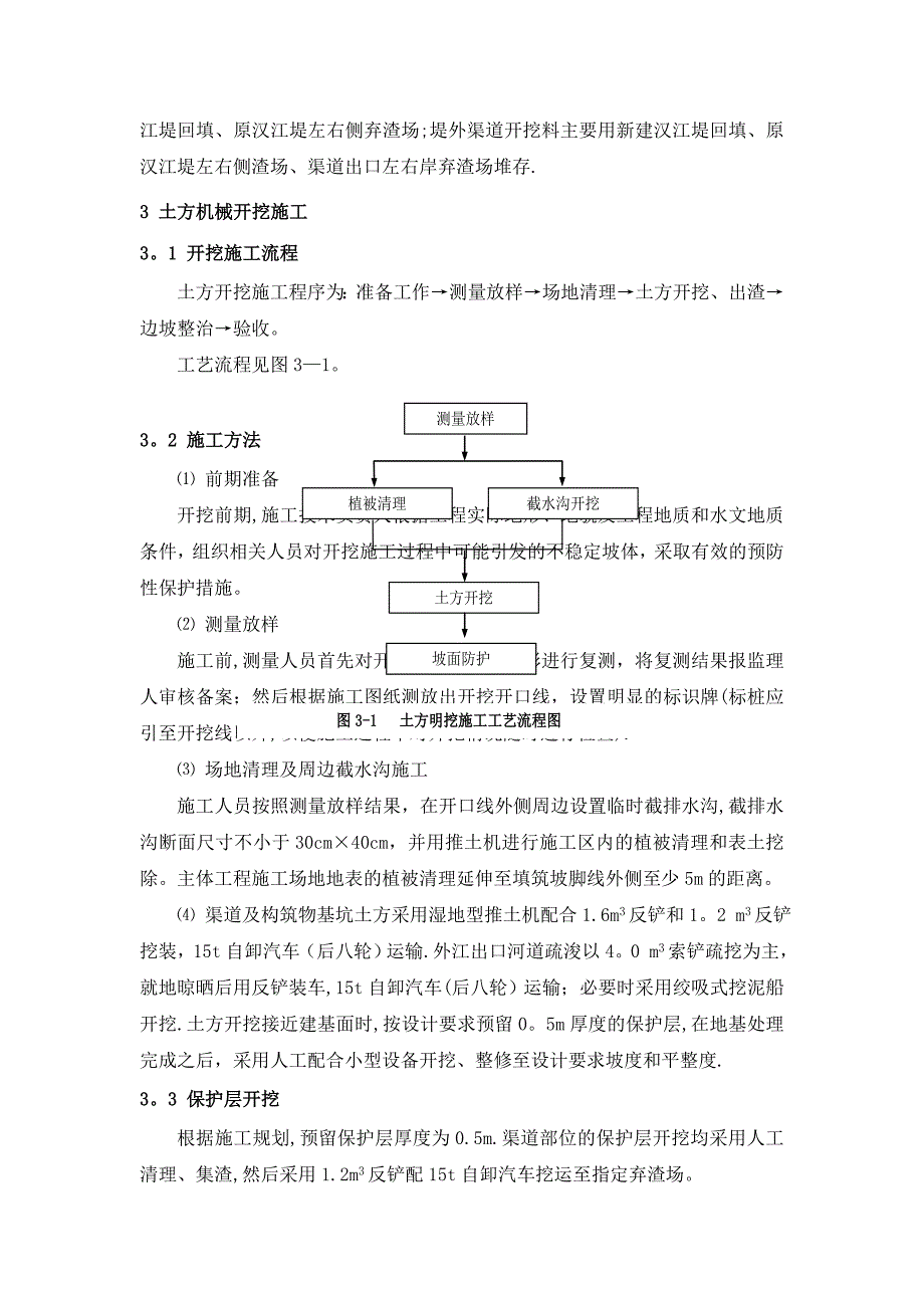 渠道施工方案_第3页