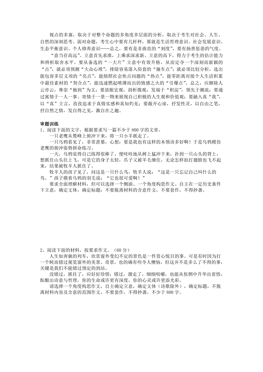 高位跨越高考作文的审题立意关_第3页