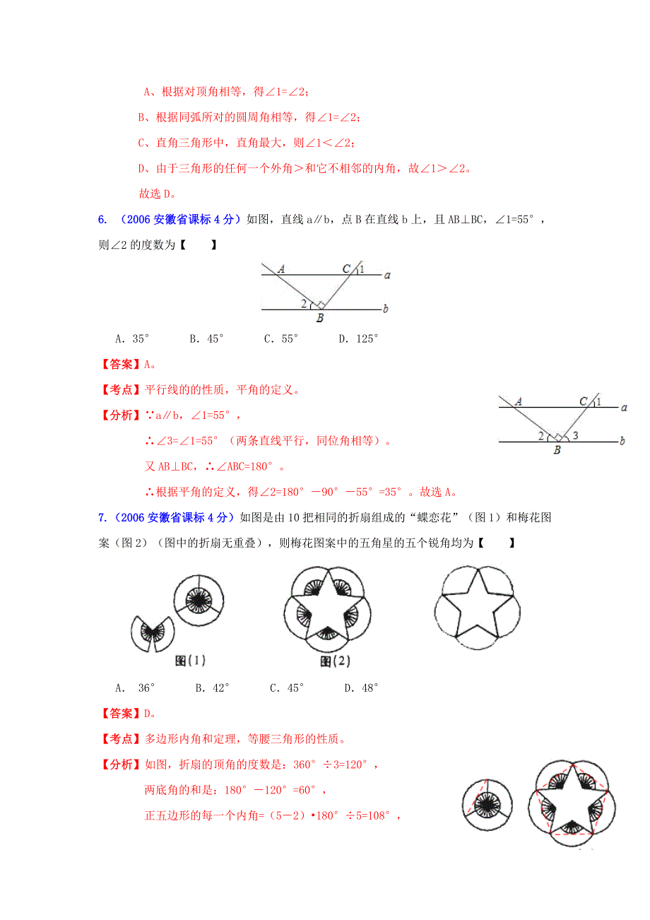 安徽省中考数学试题分类解析专题8：平面几何基础_第3页