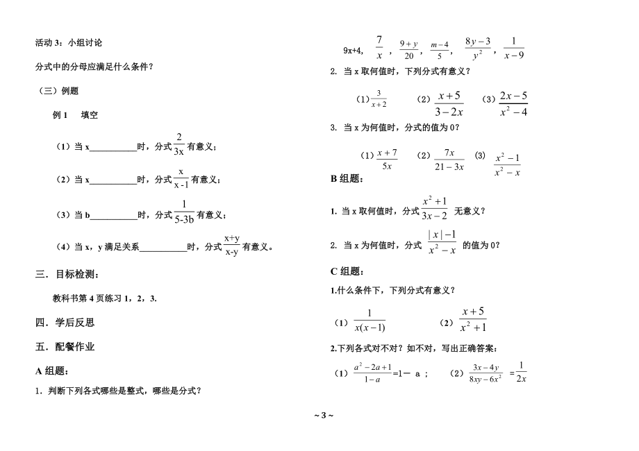 初中数学八年级下册全册导学案_第3页