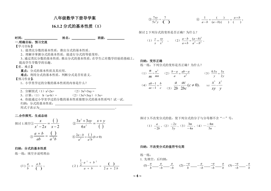 初中数学八年级下册全册导学案_第4页