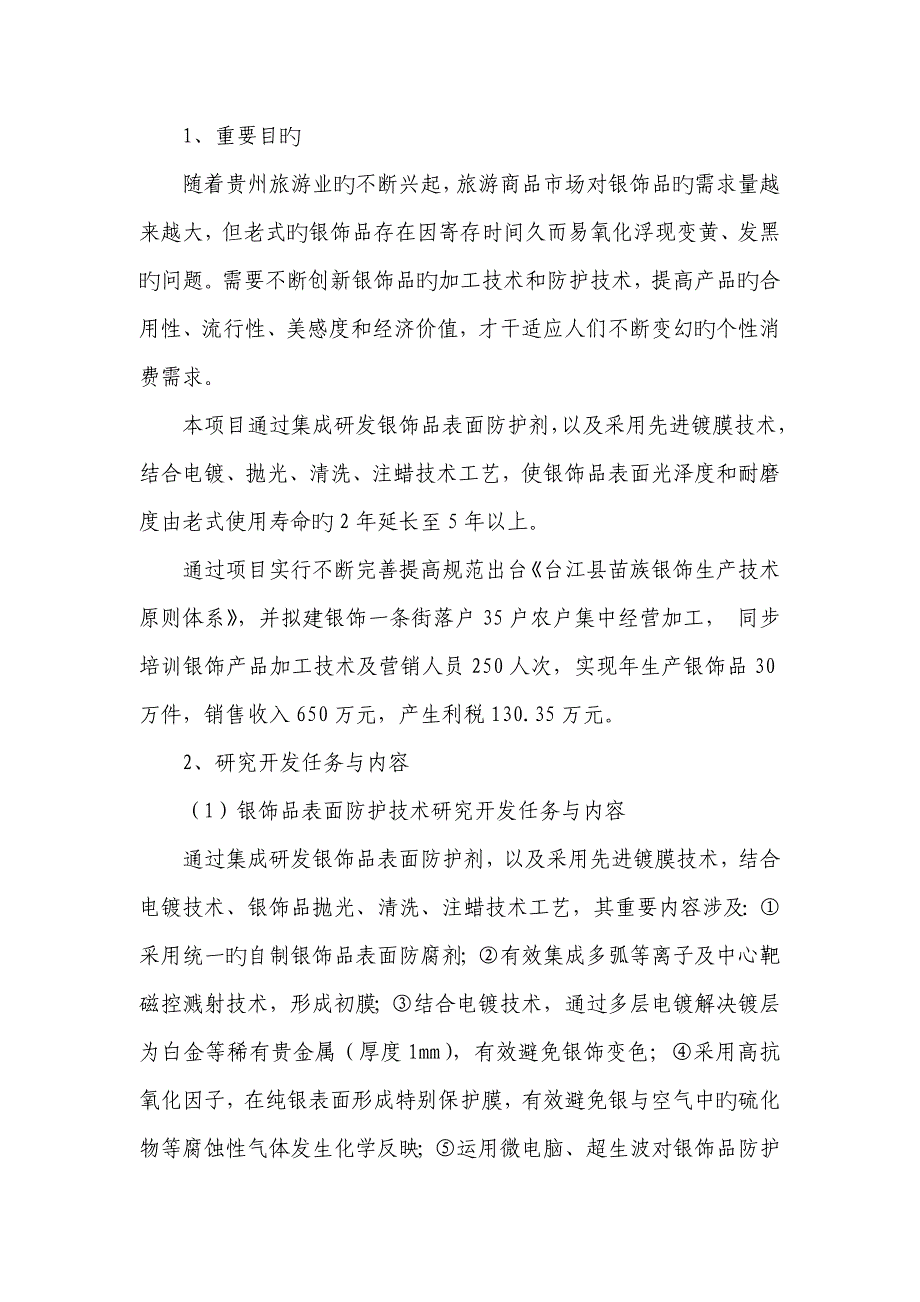 项目立项的必要性及需求分析_第3页