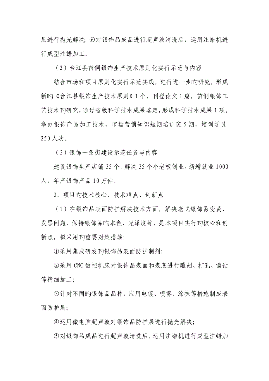 项目立项的必要性及需求分析_第4页