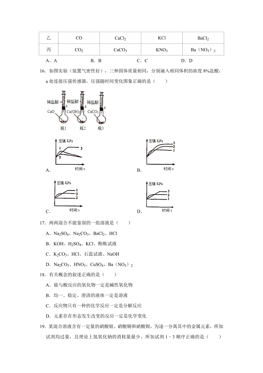 上海市闵行区中考化学模拟试卷5月份解析版_第3页