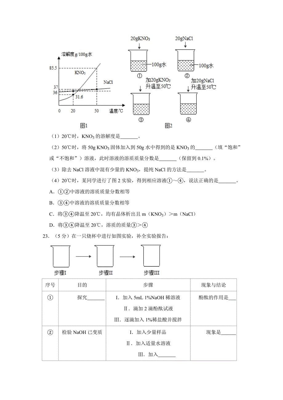 上海市闵行区中考化学模拟试卷5月份解析版_第5页