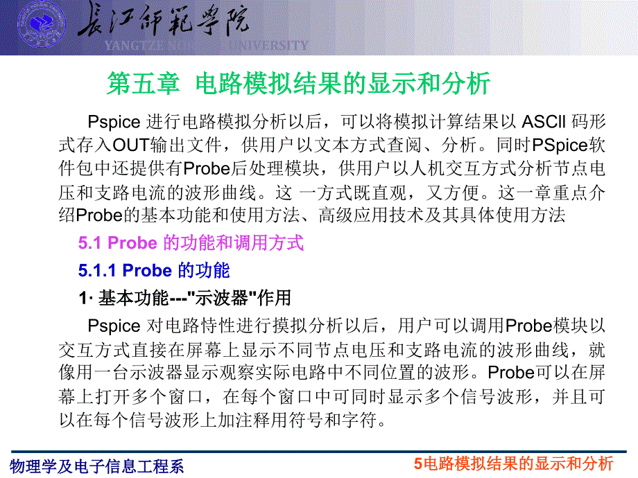 第五电路模拟结果的显示和分析_第1页