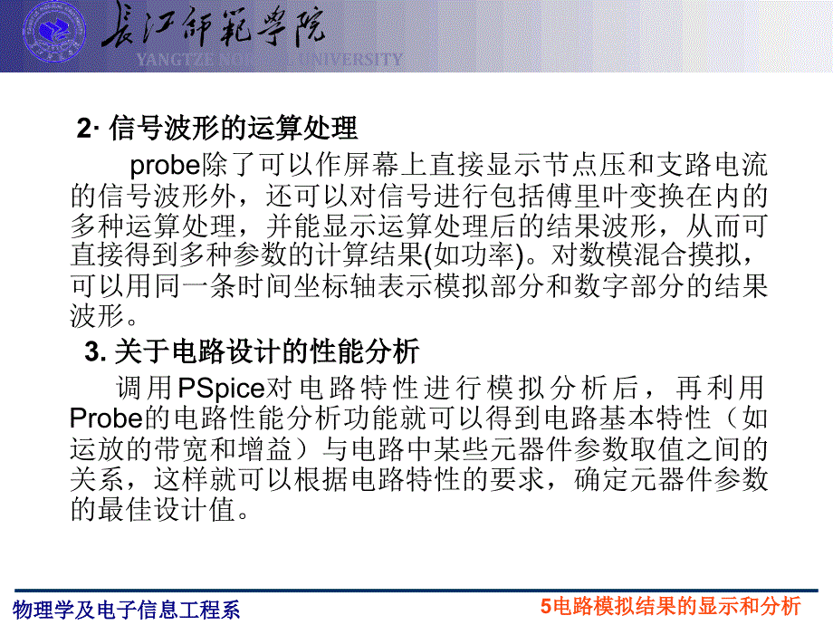 第五电路模拟结果的显示和分析_第2页