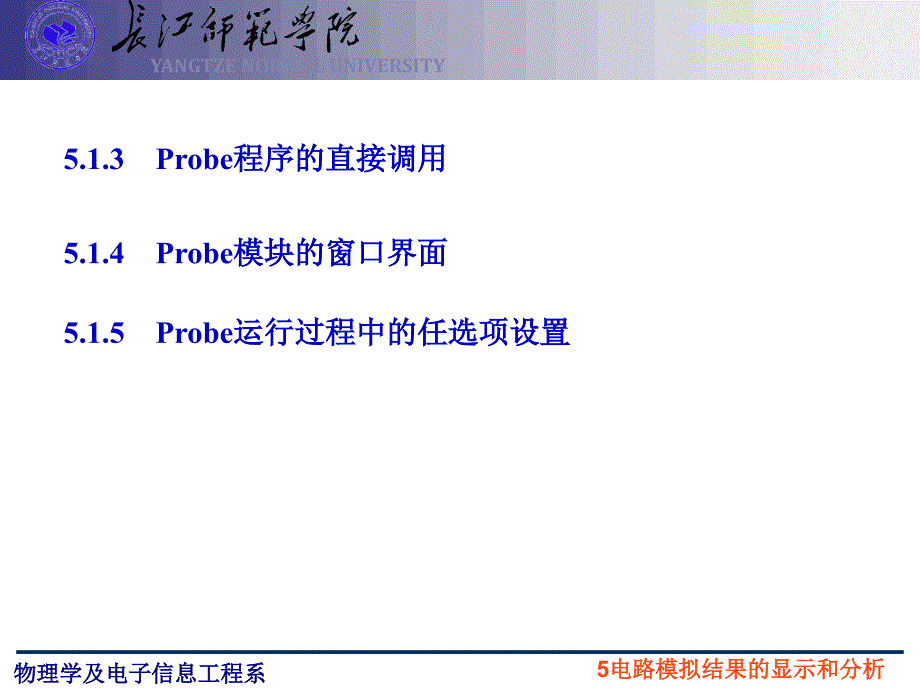 第五电路模拟结果的显示和分析_第4页