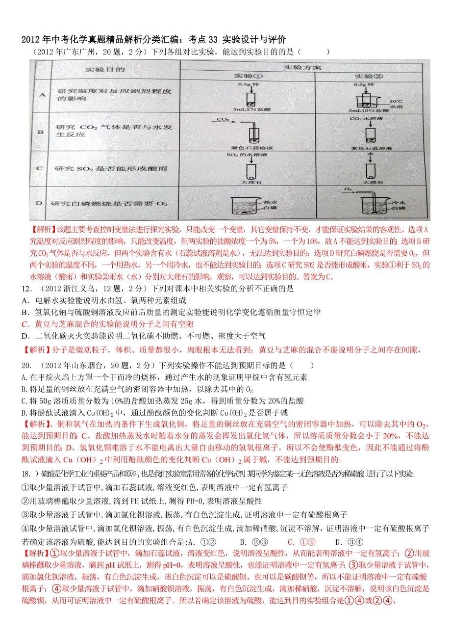 初中化学-复习2.doc_第5页