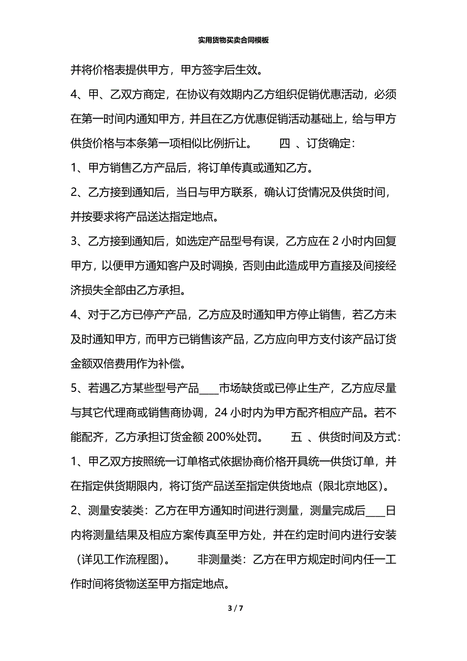 实用货物买卖合同模板_第3页