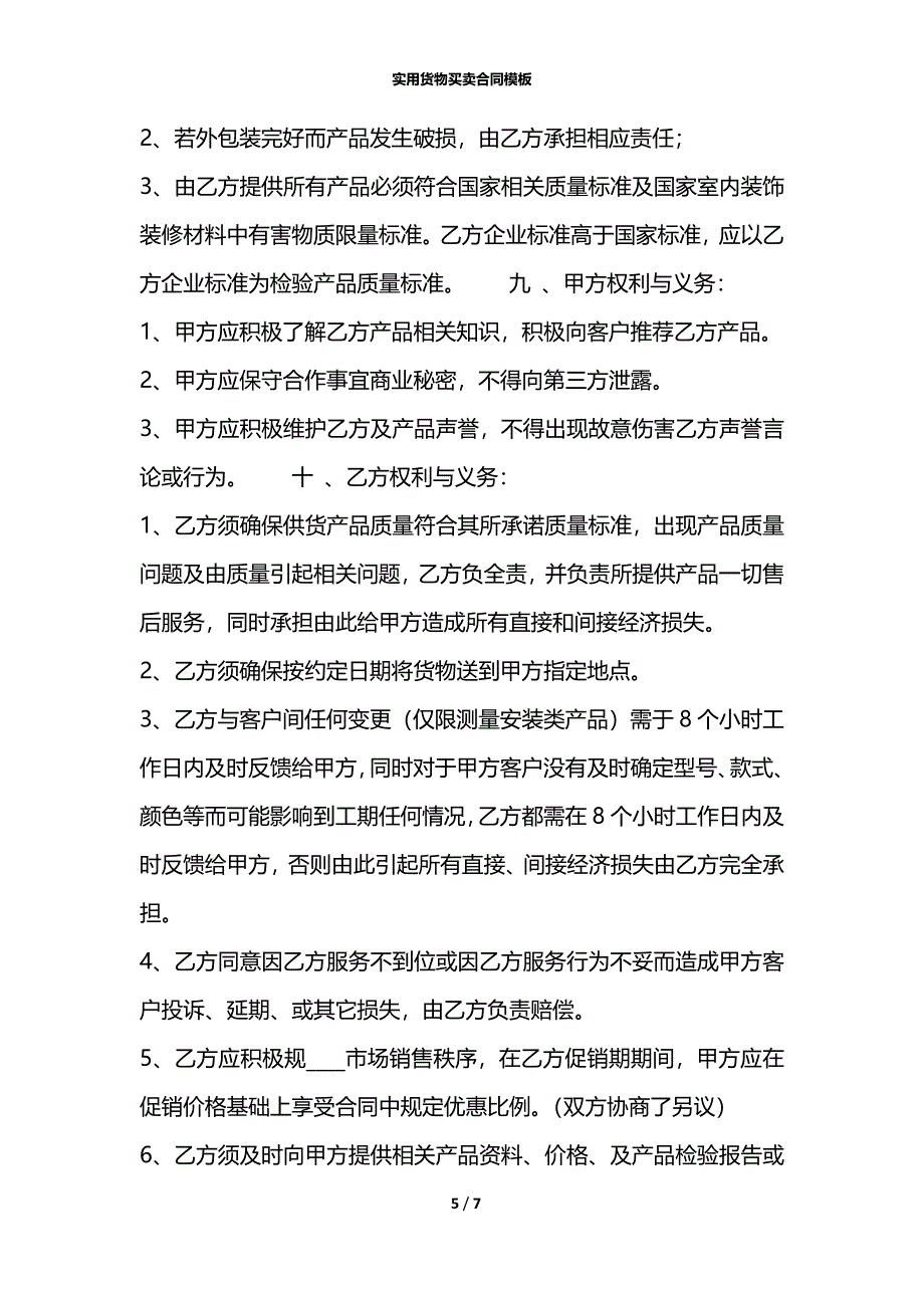 实用货物买卖合同模板_第5页