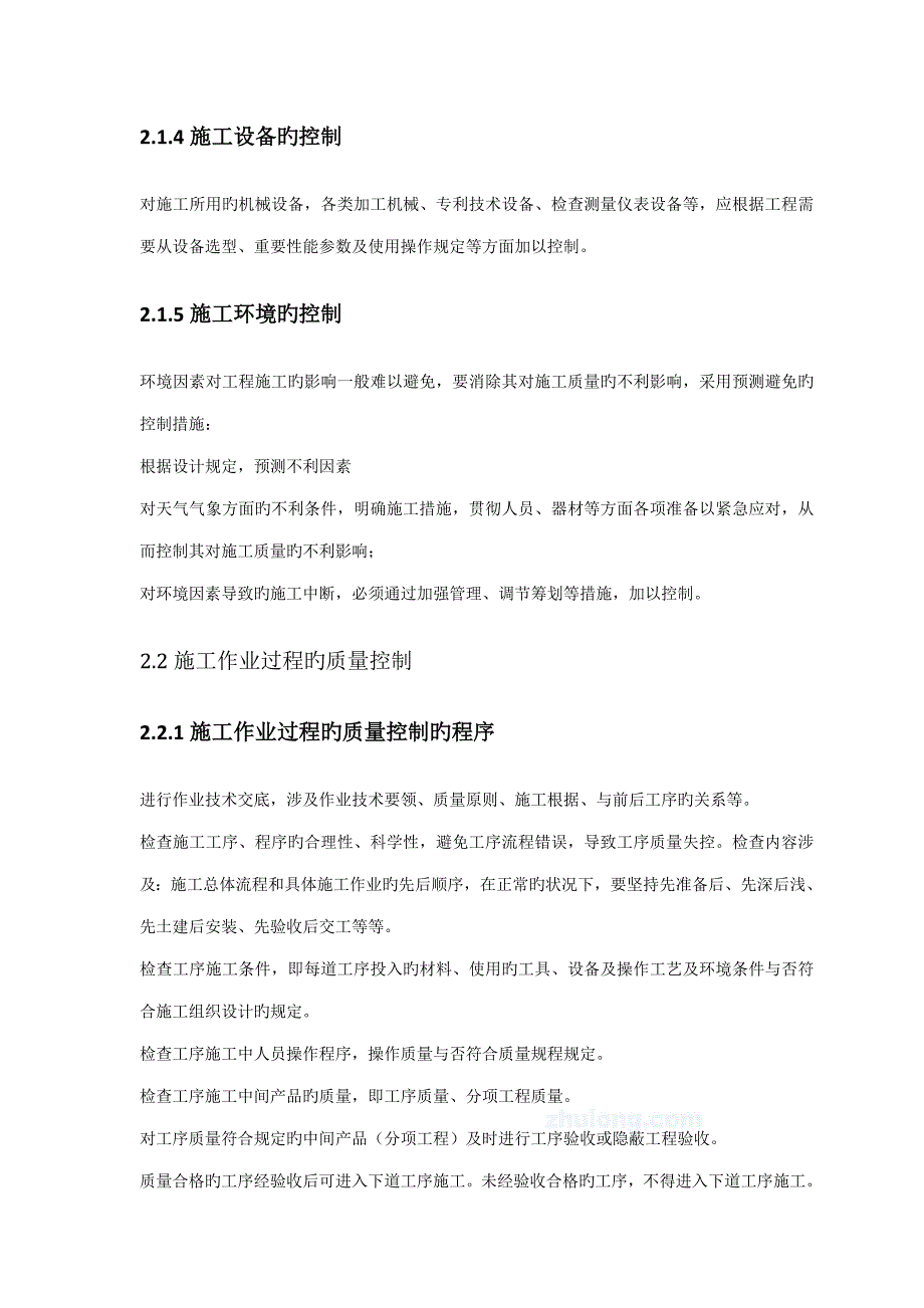 电信ICT系统集成专项项目综合施工质量保障全新体系_第4页