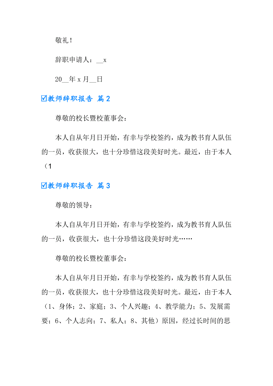 2022年有关教师辞职报告范文汇总五篇_第2页