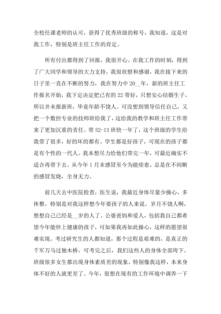 2022年有关教师辞职报告范文汇总五篇_第4页