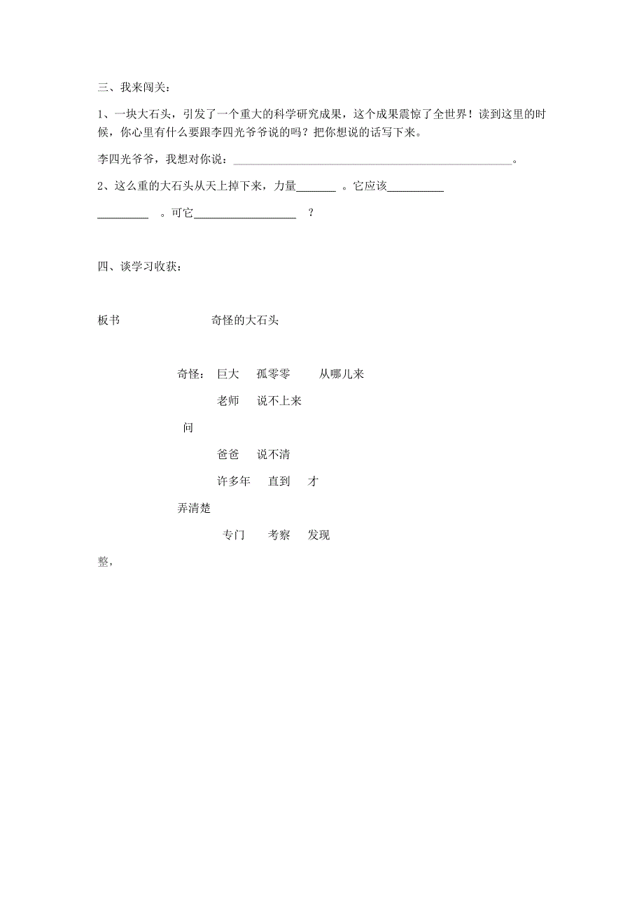 奇怪的大石头、_第3页