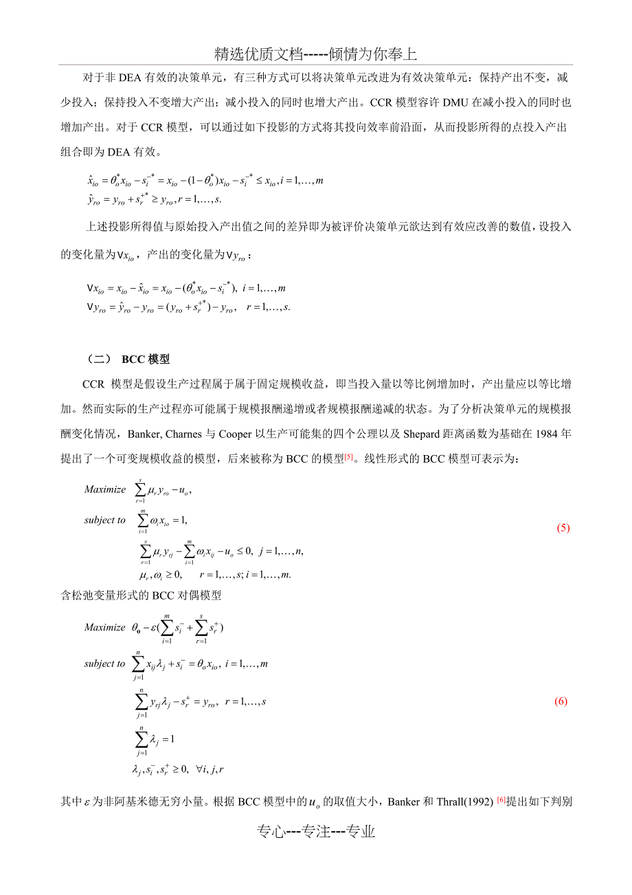 数据包络分析(DEA)方法_第4页