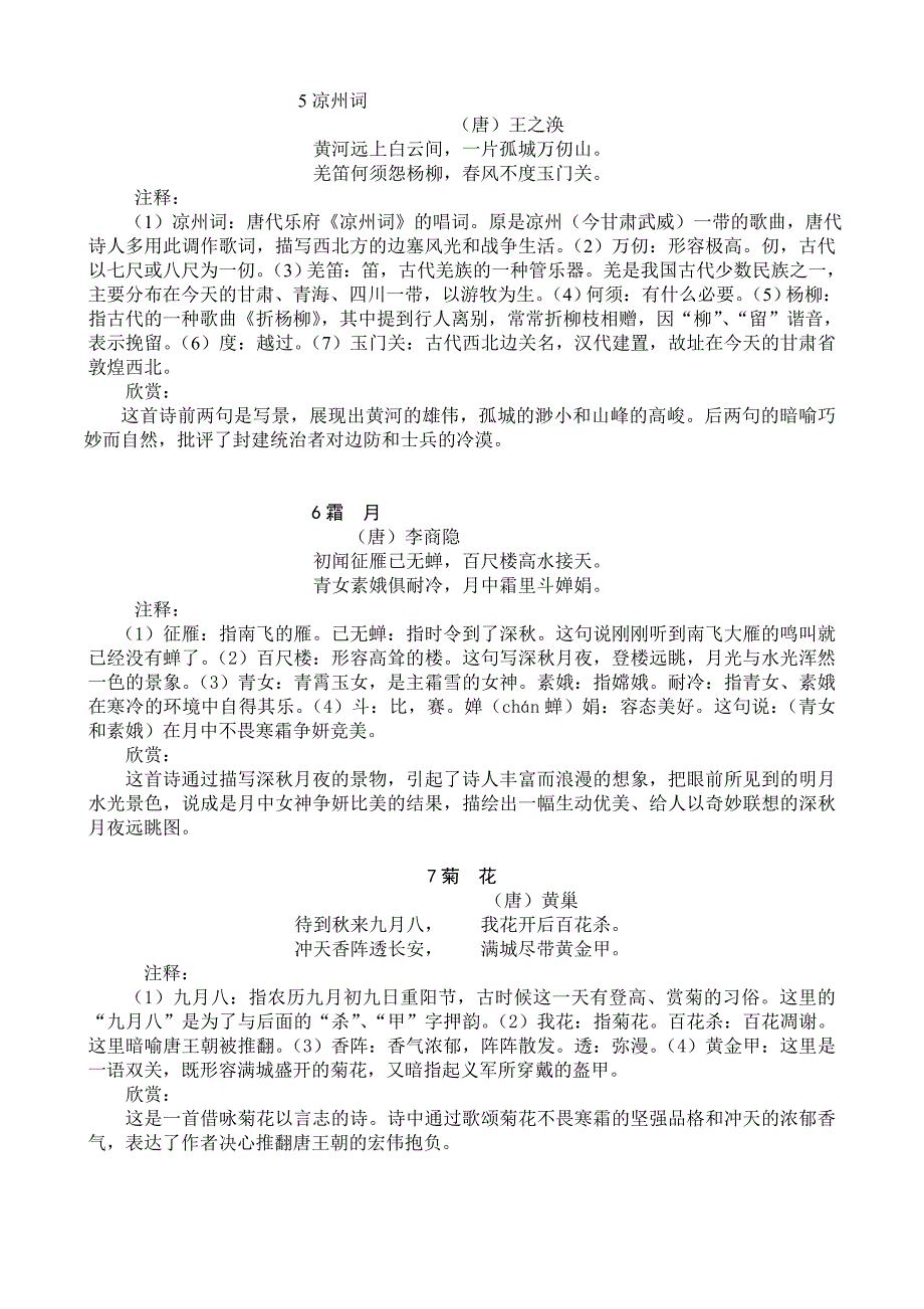 一年级古诗必背篇目_第2页