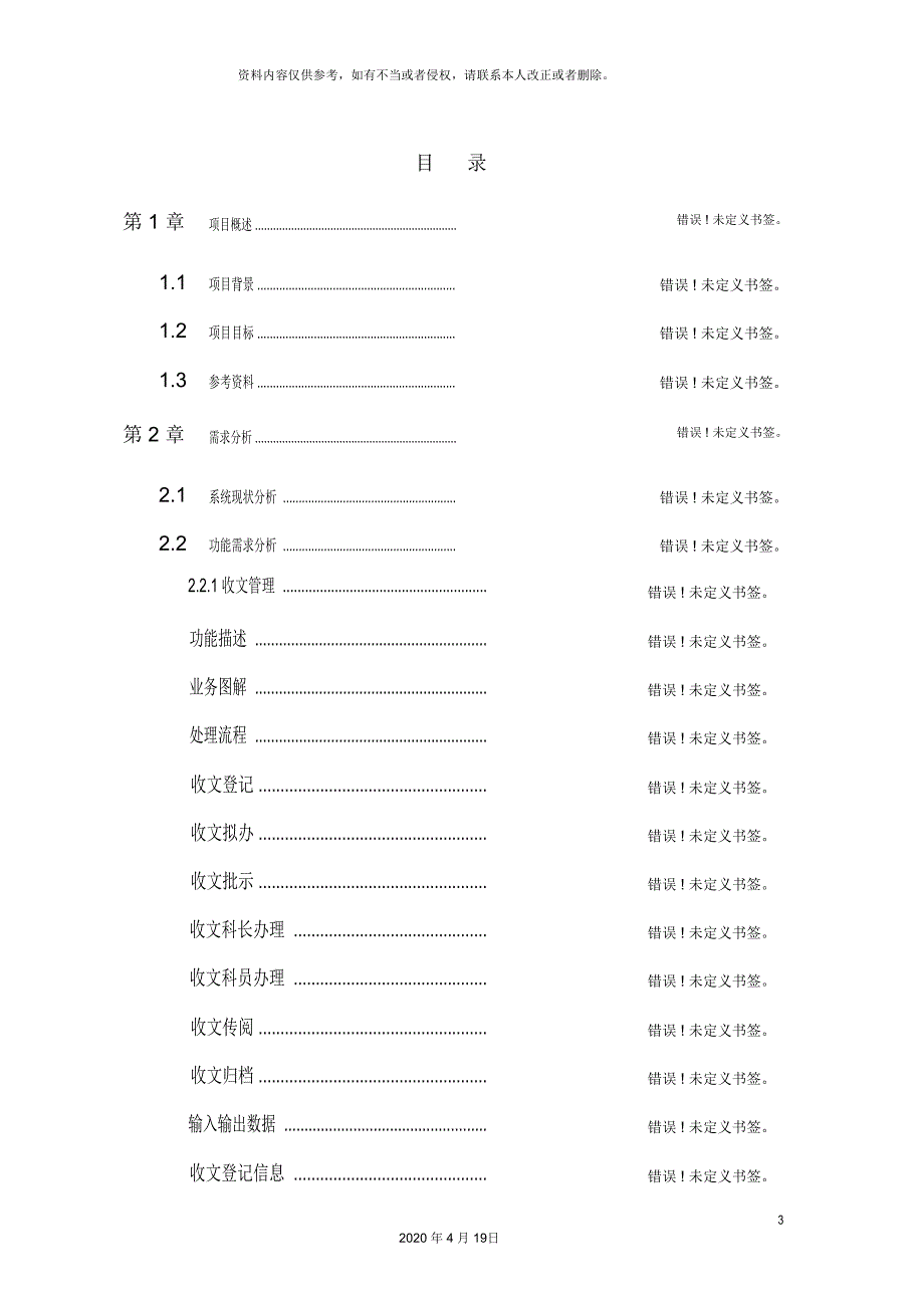 OA系统建设方案_第3页