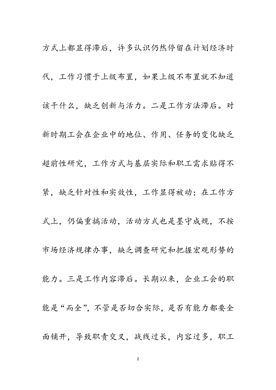 2023年充分发挥工会组织作用推进企业和谐发展.docx_第2页