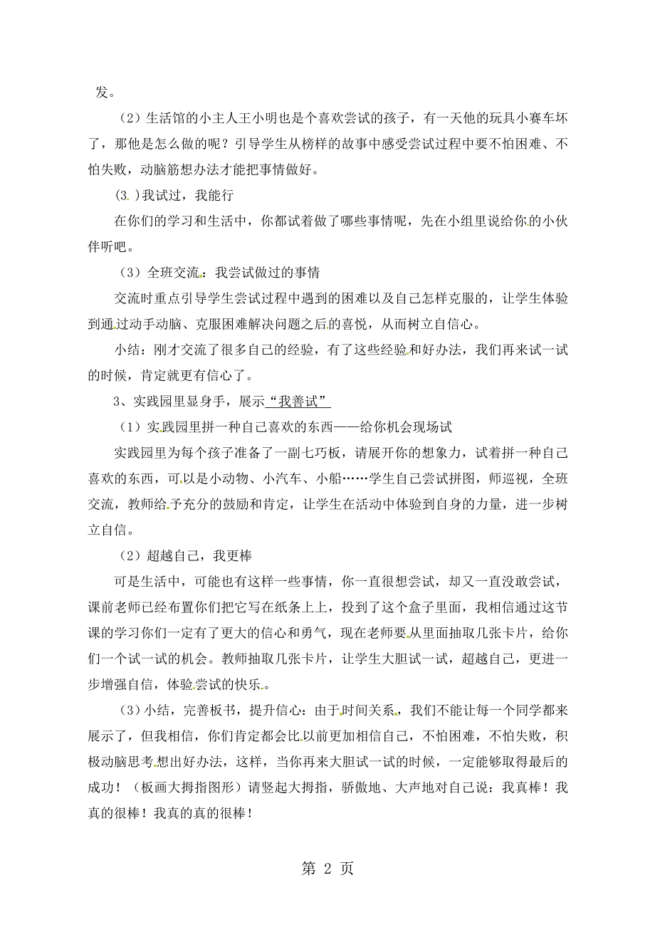 2023年二年级下册品德教案相信自己科教版.doc_第2页