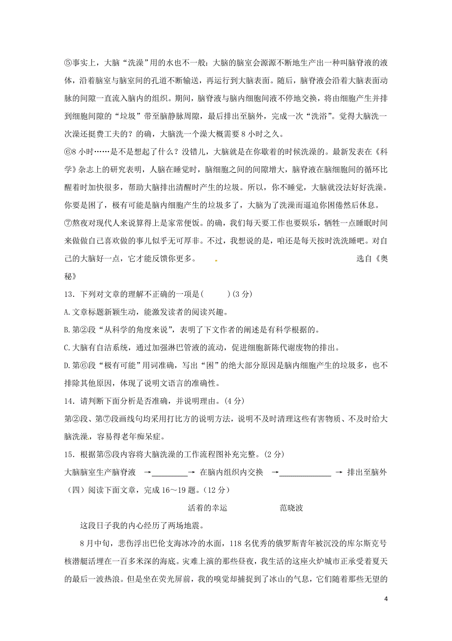 江苏省灌南县各校命题评比中考语文模拟试题70522342_第4页