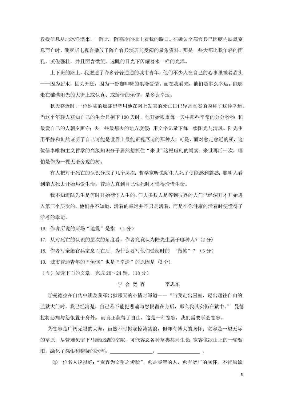 江苏省灌南县各校命题评比中考语文模拟试题70522342_第5页