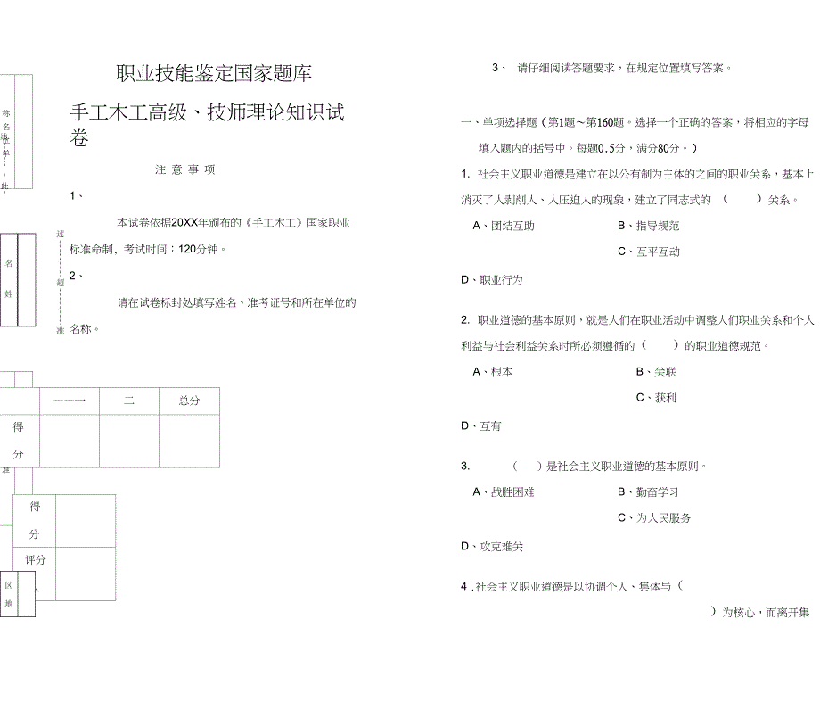 手工木工高级技师理论知识试卷2_第2页