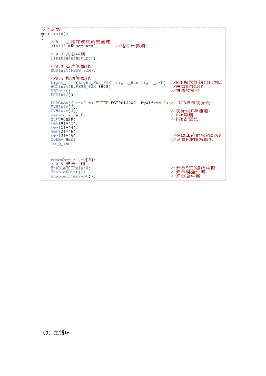 16位单片机大作业_第3页