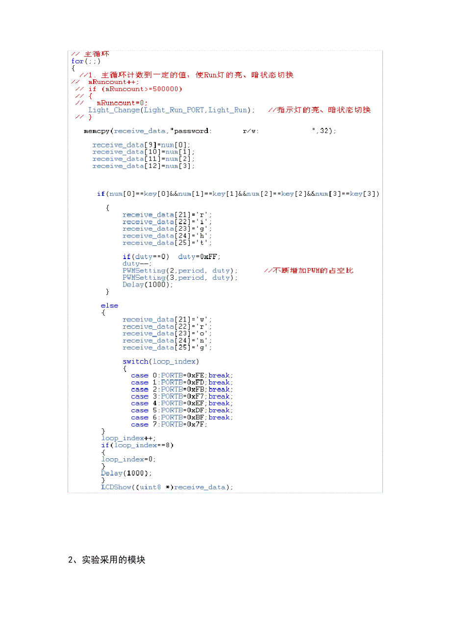 16位单片机大作业_第4页