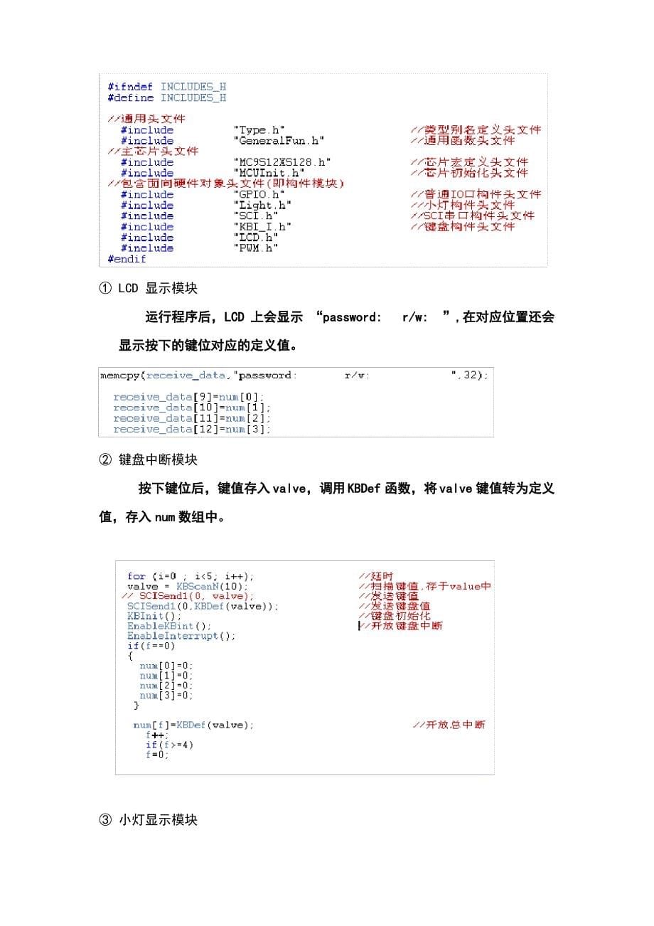 16位单片机大作业_第5页