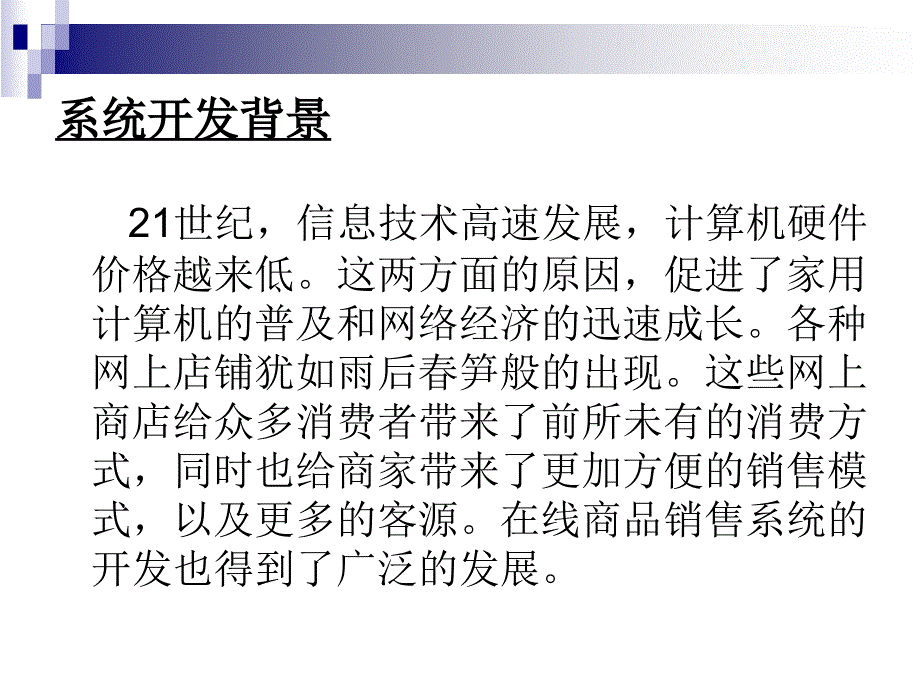 ASP音像销售统论文及毕业的设计答辩稿_第2页