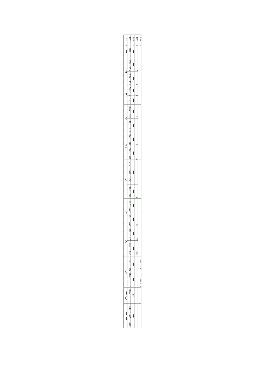 二年级体育教学进度计划表_第2页