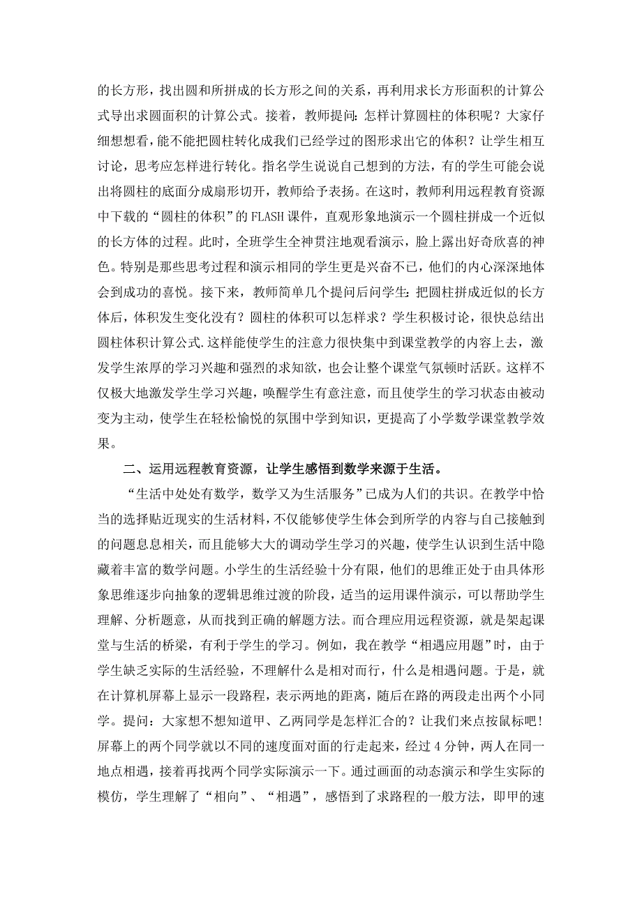 远程教育,为我的教学注入新活力.doc_第3页