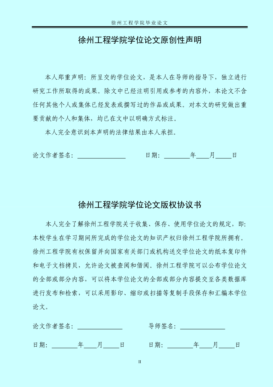 徐工集团偿债能力分析毕业论文.doc_第2页