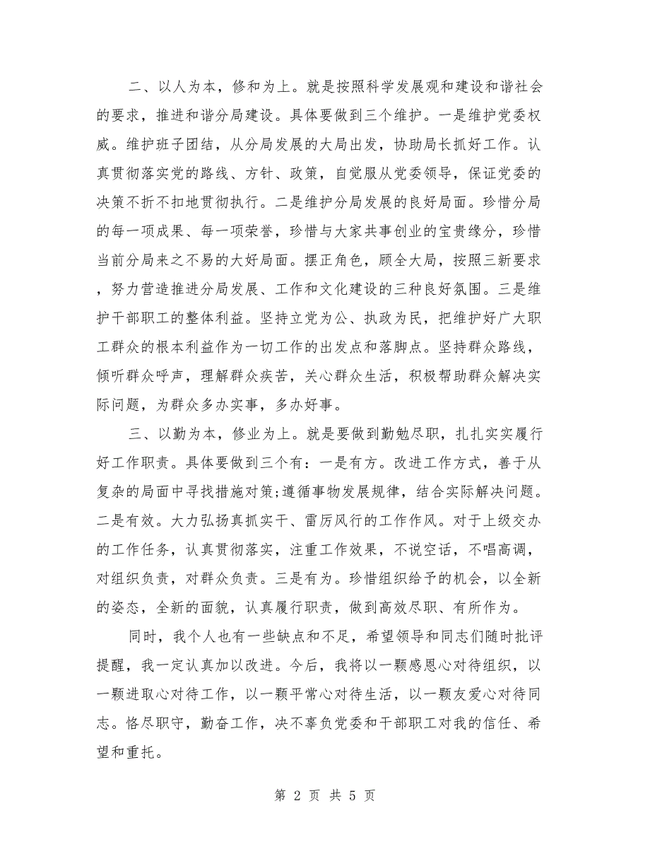 新任职干部表态发言稿_第2页