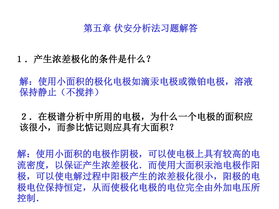 仪器分析第三版朱明华编课后题答案第5章.pdf_第1页