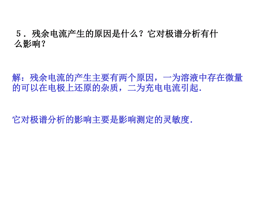 仪器分析第三版朱明华编课后题答案第5章.pdf_第4页