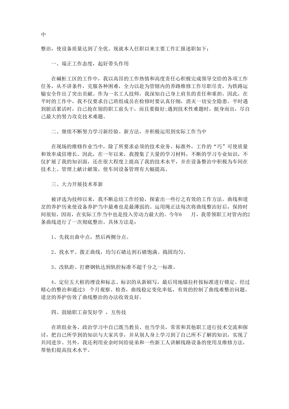 铁路技师个人2020年终工作总结_第2页