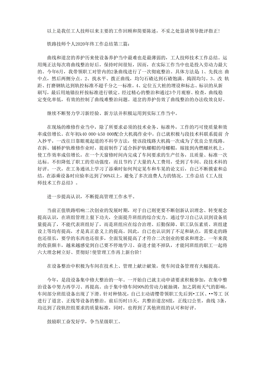 铁路技师个人2020年终工作总结_第3页