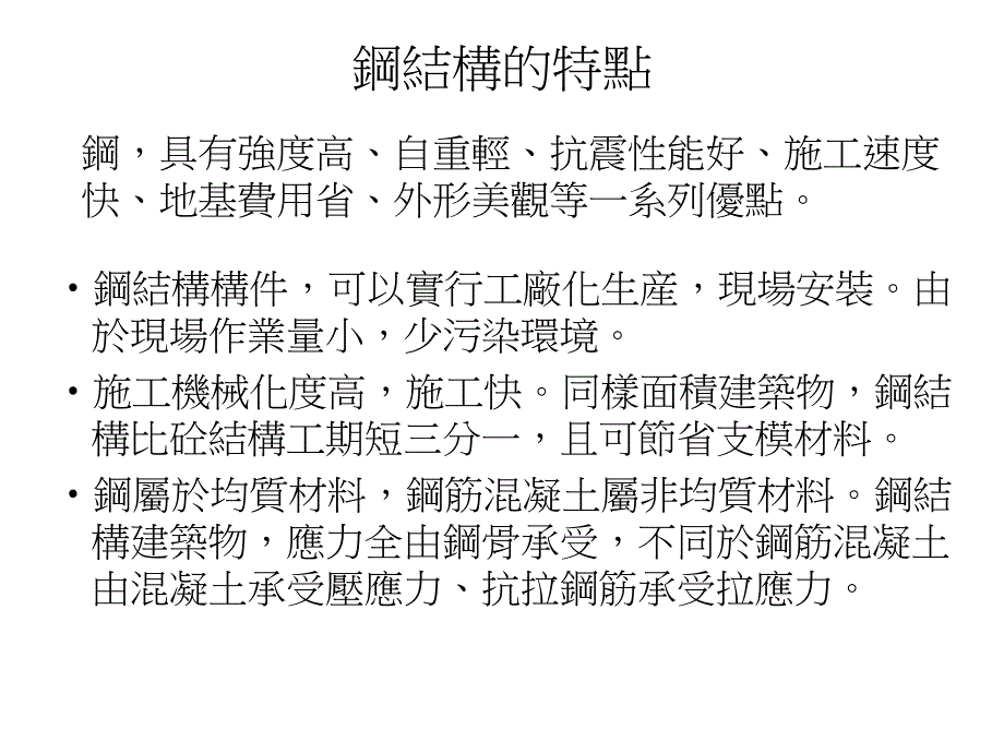 高层建筑的结构材料_第3页