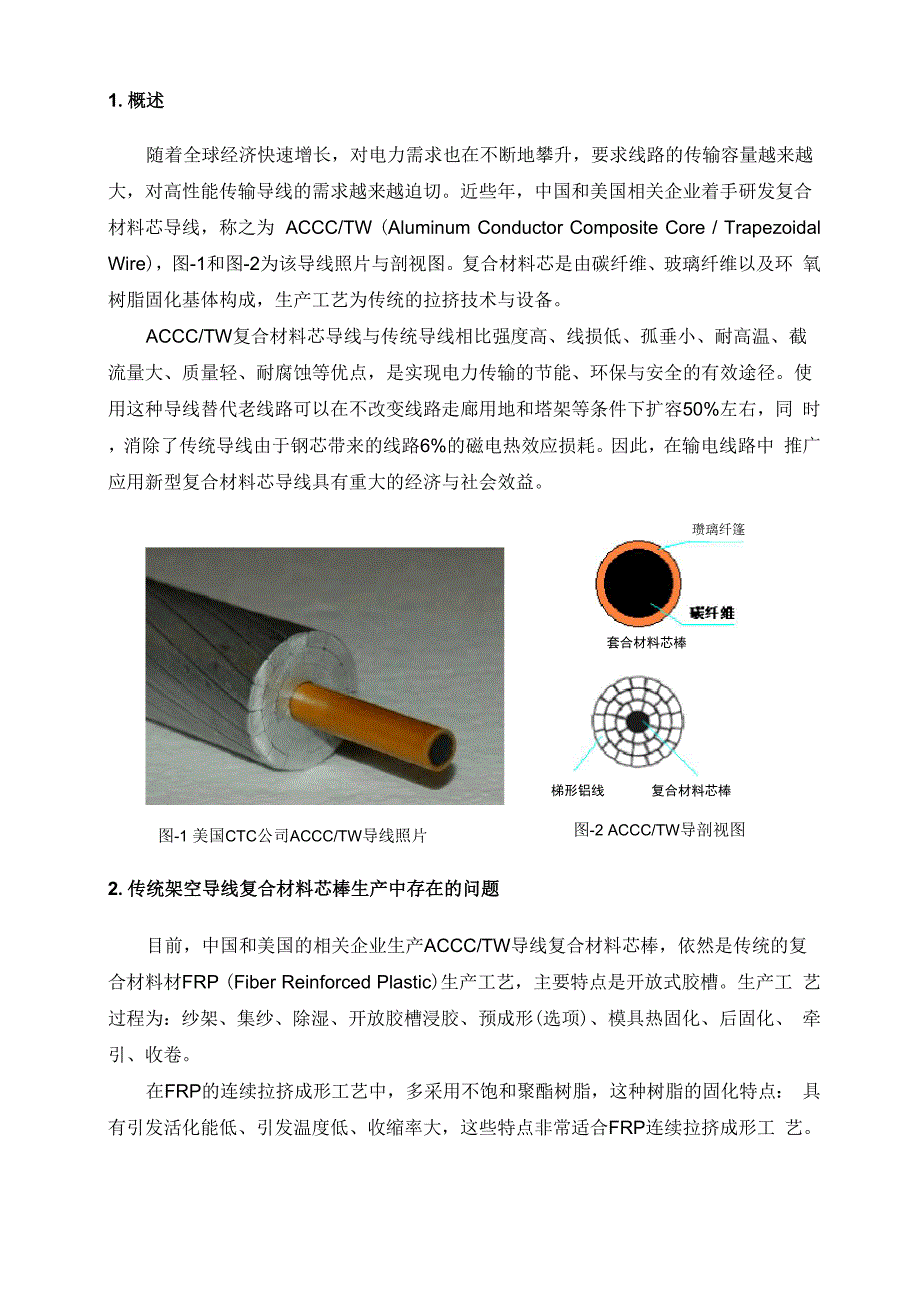 注射成型工艺讲解_第2页