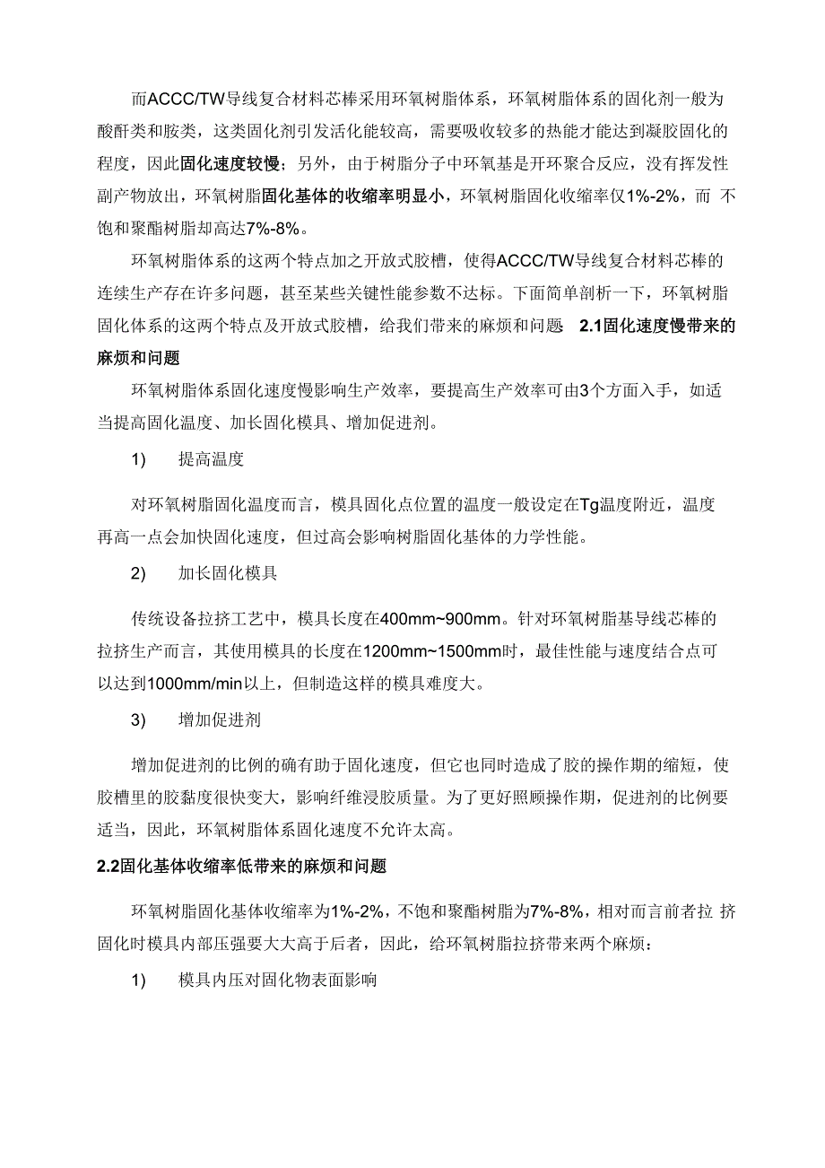 注射成型工艺讲解_第3页