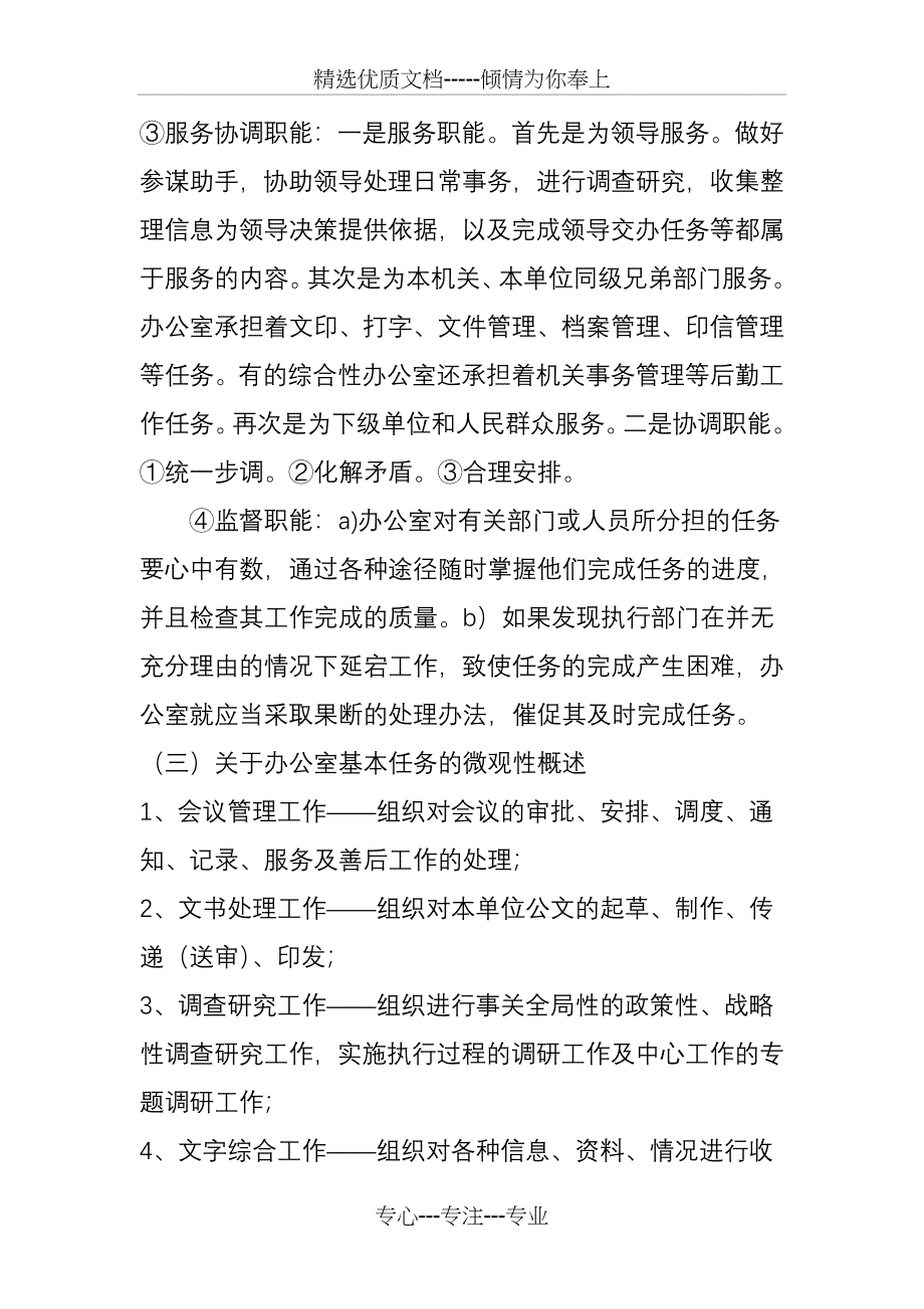 办公室应掌握的基本知识和操作技巧_第4页