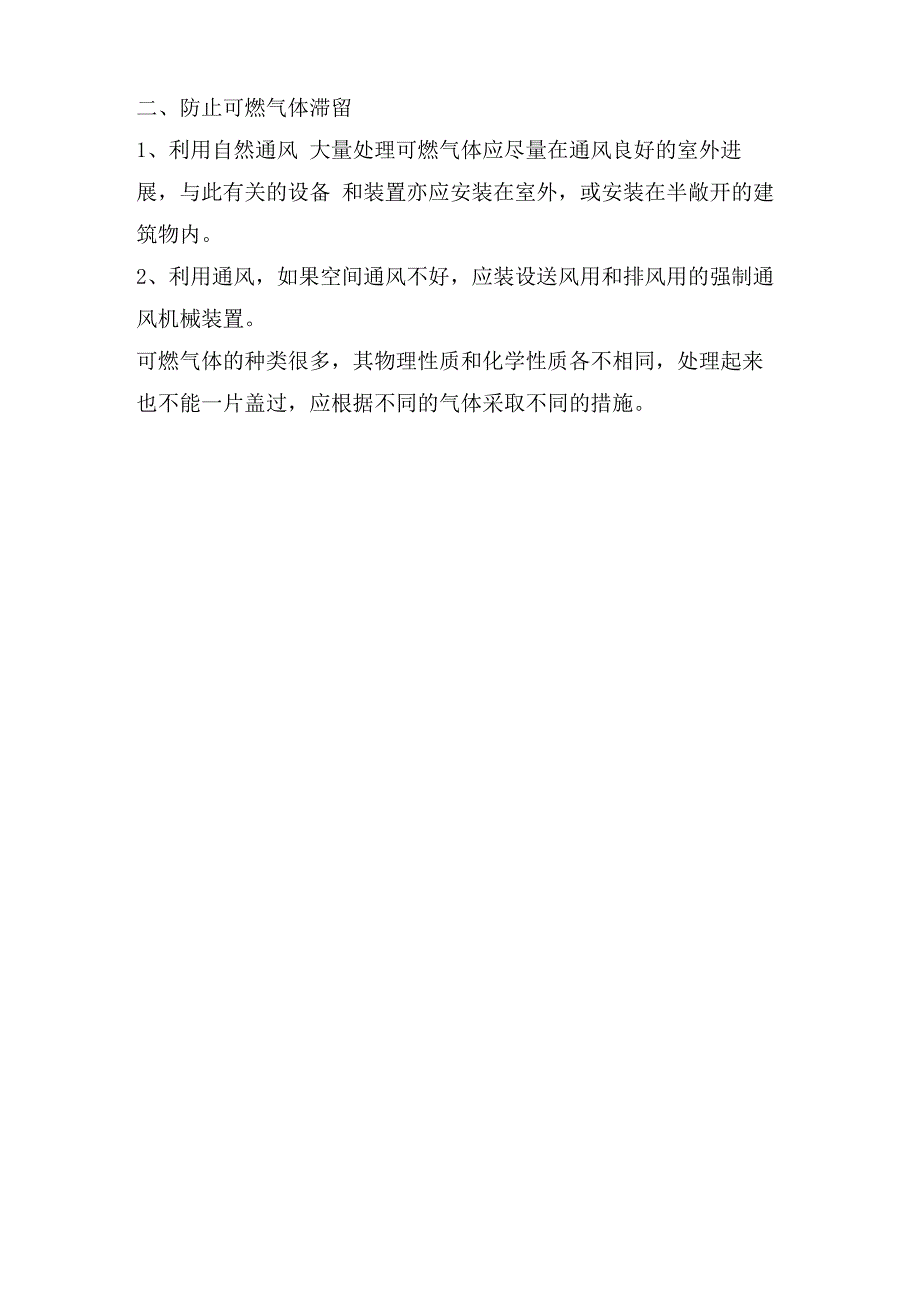 可燃气体泄漏危害及防范措施_第3页