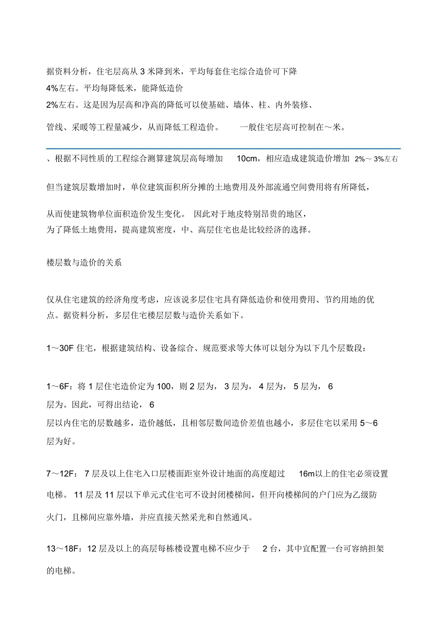 造价与层高的关系_第2页