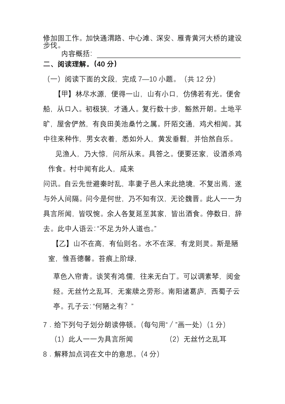 八年级语文期中试题1_第3页