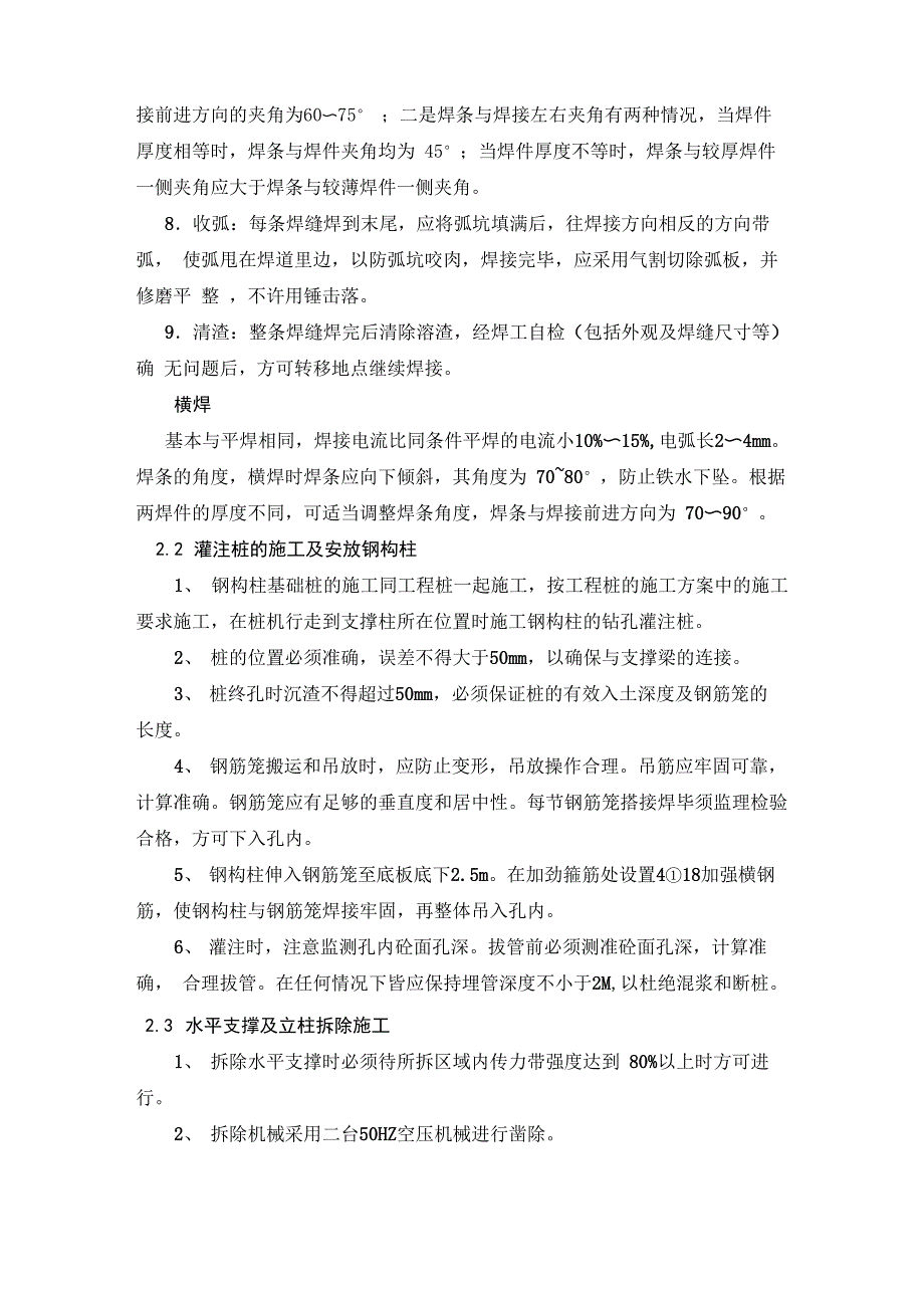 支撑格构柱施工方案_第3页