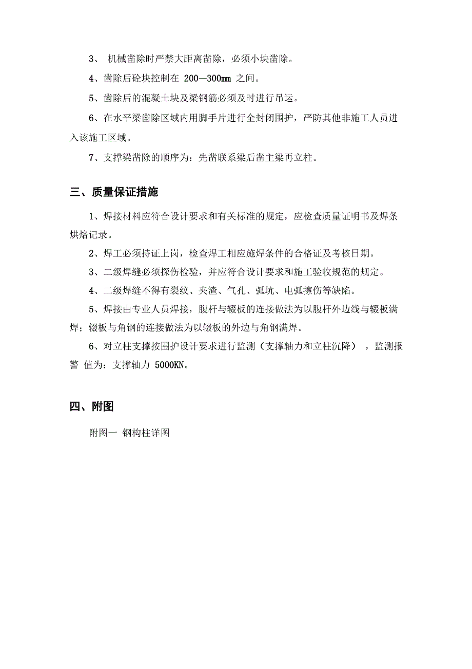 支撑格构柱施工方案_第4页