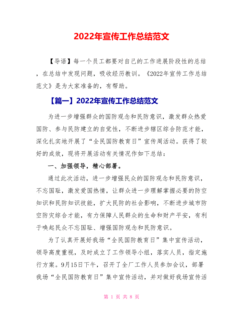 2022年宣传工作总结范文_第1页